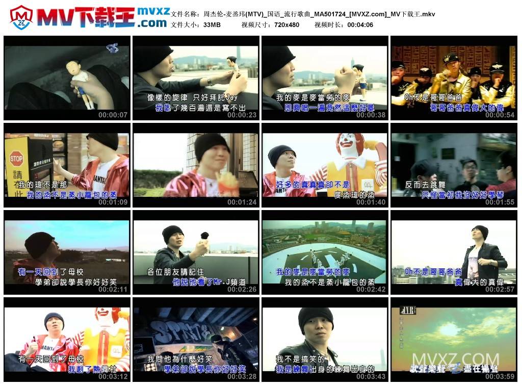 周杰伦-麦烝玮(MTV)_国语_流行歌曲_MA501724
